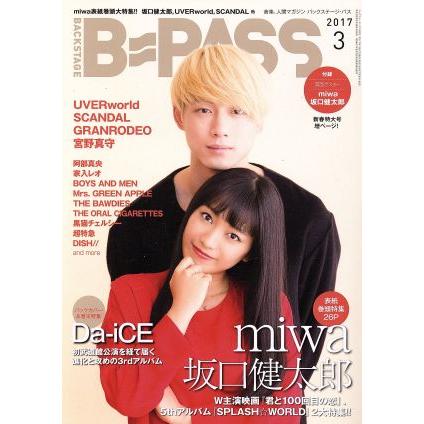 ＢＡＣＫＳＴＡＧＥ　ＰＡＳＳ(２０１７年３月号) 月刊誌／シンコーミュージック