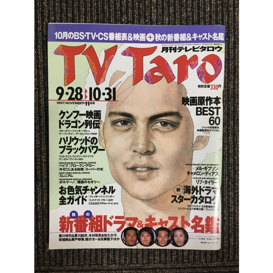 TV Taro (テレビタロウ) 1997年11月号