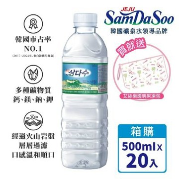 【SamDaSoo】濟州火山岩盤礦泉水500mlx20入/箱 買再贈艾絲樂果凍包(大款)