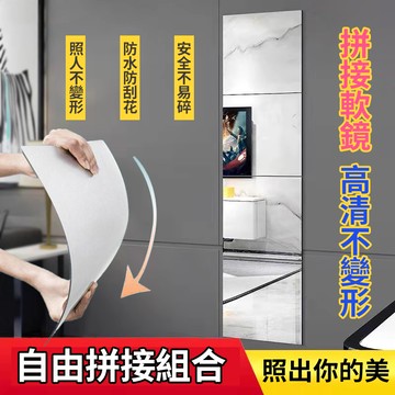 化妝鏡貼  浴室防水鏡面貼 全身鏡貼長鏡貼 裝飾鏡 壁貼鏡 牆貼鏡 鏡面裝飾 化妝鏡飾 方塊鏡貼