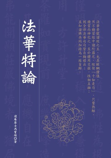 【電子書】法華特論
