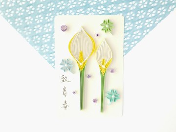 手作捲紙卡片-致我們的青春 海芋 萬用卡 明信片