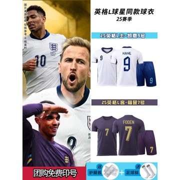 2425英格蘭國家隊主客球衣9號凱恩斯特林成人兒童足球服裝