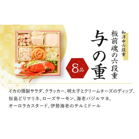 ふるさと納税 おせち「板前魂の六段重」和洋中六段重 68品 6人前 福良鮑＆海鮮おこわ＆湯浅醤油豚角煮 付き 先行予約 ／ おせち 大人気おせち .. 大阪府泉佐野市