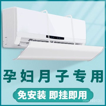 空調擋風闆 防冷氣直吹 冷氣擋風闆 出風口擋闆 23款空調遮風闆出風口擋闆冷氣防直吹神器防風罩壁掛式通用擋風闆