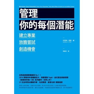 管理你的每個潛能_Readmoo 讀墨電子書