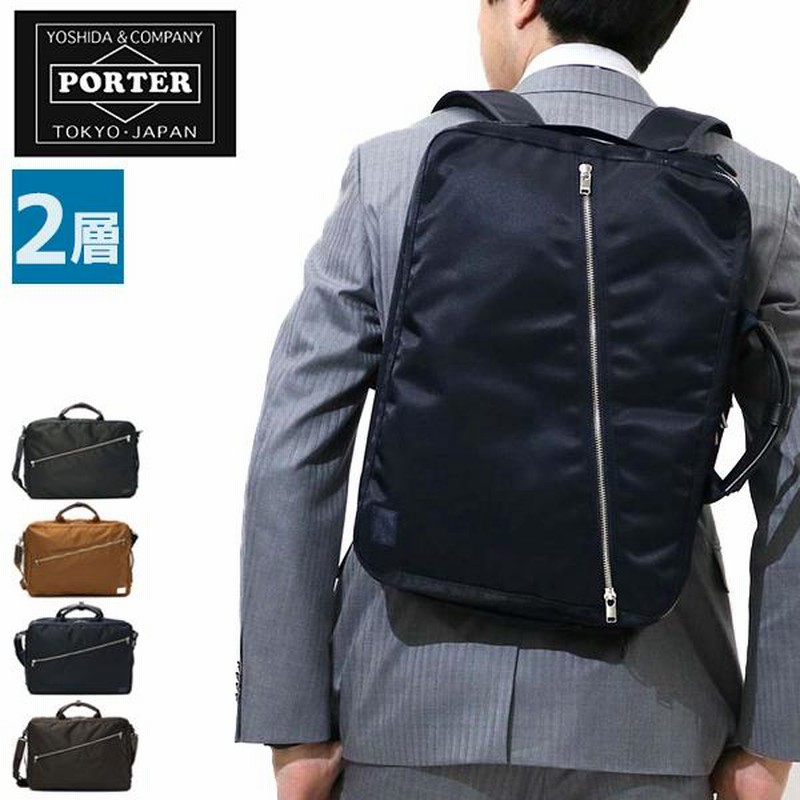 吉田カバン ビジネスバッグ ポーター リフト PORTER LIFT 3WAY 
