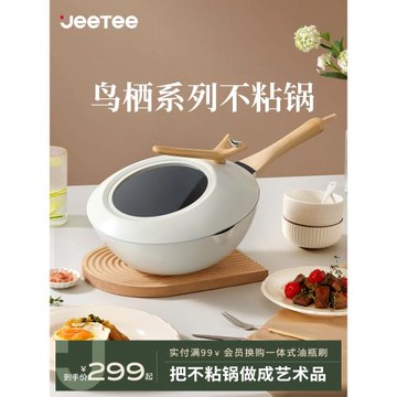 Jeetee吉特不粘鍋炒鍋家用麥飯石炒菜鍋不沾鍋具電磁爐燃氣灶專用