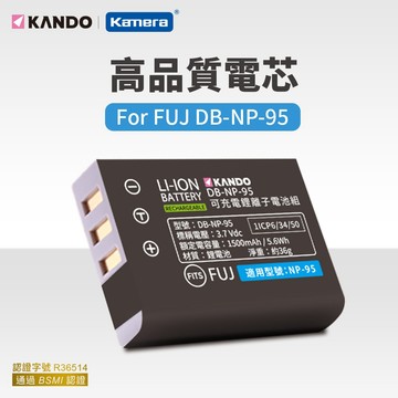 "呱呱嚴選" 適用Fujifilm NP-95 電池 NP95 富士 NP-95 副廠電池