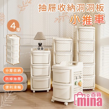 [宅配滿額免運]4層 奶油風抽屜 床頭櫃 置物架 置物推車 洞洞板置物架 客廳收納 玄關收納【F0773】