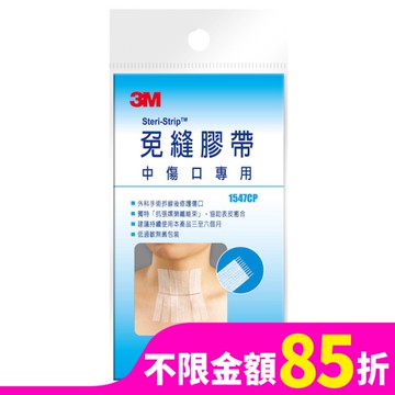 3M免縫膠帶-中傷口專用1547CP 12條
