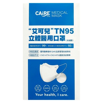 CAiRE 艾可兒 TN95 成人立體醫用口罩 未滅菌  純淨白  25片  1盒