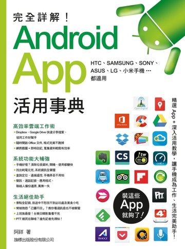 完全詳解! Android App 活用事典[二手書_良好]