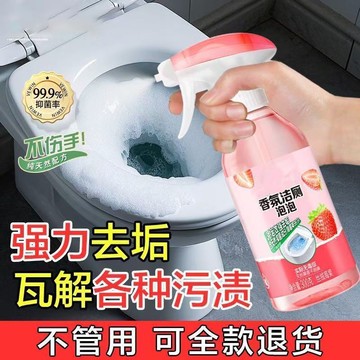 臺灣出貨🔥【全新升級 500ml大容量】香氛潔廁泡泡清洗劑 馬桶強力除臭 除垢 厠所除臭 污漬清潔劑 厠所香氛劑