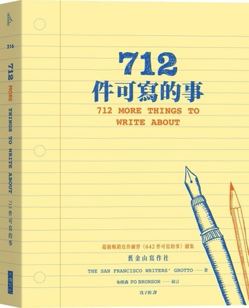 712件可寫的事【二手書_良好】TAAZE讀冊生活