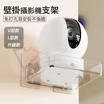 無痕監視器支架【買越多越便宜】監視器支架 放監視器 監控支架 監視器架子 監控架子 牆上支架  牆上置物架 放監視器架子