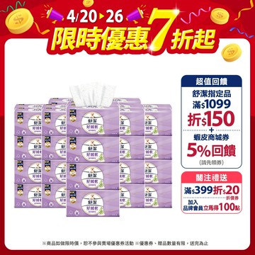 【Kleenex 舒潔】好絨軟抽取衛生紙-植萃精華乳 110抽x48包/箱(箱購)