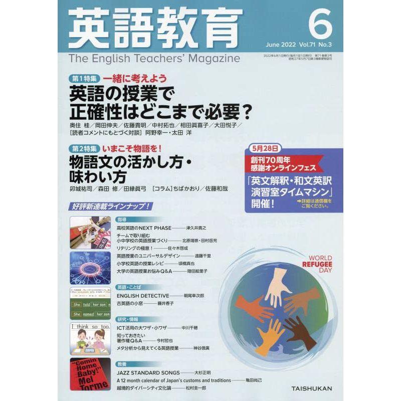 英語教育 2022年 06 月号 雑誌