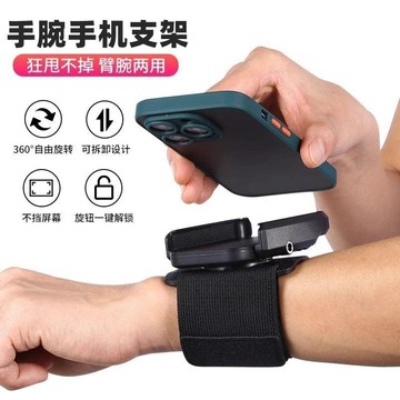 ✨財富喵✨ 德國進口 【手腕支架】手機直播戶外走播防摔手上支架 戶外運動跑步代駕導航
