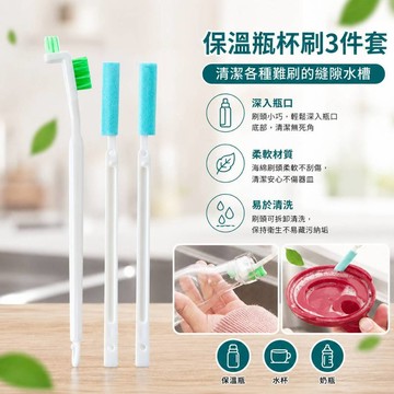 【台灣現貨】保溫瓶杯刷3件套 保溫杯杯蓋縫隙刷 杯蓋縫隙清洗刷 凹槽清潔刷 奶瓶刷 縫隙刷 杯蓋刷 保溫杯刷 杯蓋隙縫刷