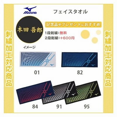 名入れ1段無料 タオル スポーツ ミズノ フェイスタオル 記念品 卒団 32jy91 通販 Lineポイント最大get Lineショッピング