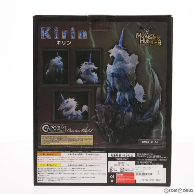 カプコンフィギュアビルダー クリエイターズモデル キリン亜種 カプコンフィギュアビルダー クリエイターズモデル キリン亜種