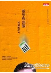 數學與頭腦相遇的地方
