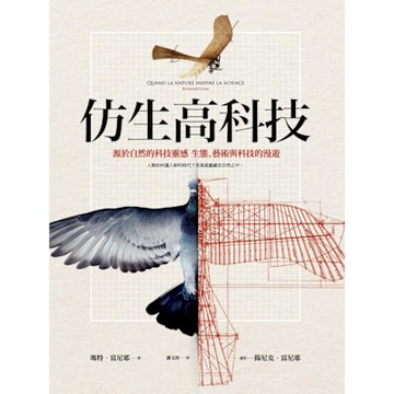 仿生高科技_Readmoo 讀墨電子書