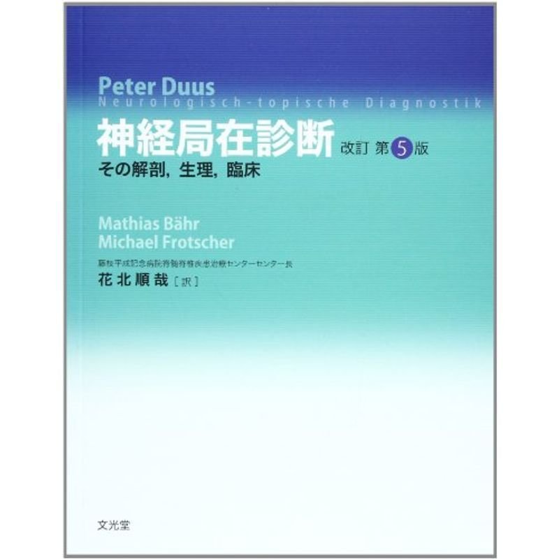 神経局在診断