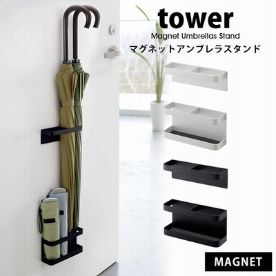 タワー 山崎実業 傘立て マグネット スリム おしゃれ tower 玄関 収納 省スペース スタンド ラック 折り畳み傘 コンパクト 倒れない 07641 07642