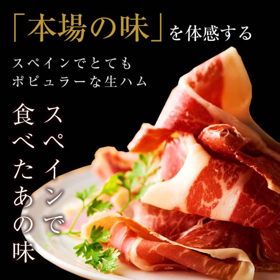 2023 おつまみ 高級 生ハム イベリコ豚 4年熟成 セラーノ 40代 50代 誕生日 プレゼント ハム ギフト 冷蔵