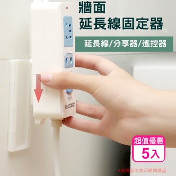 HouseFactory 家工廠 延長線固定器 (5入) 無痕收納/線材收納 免破壞牆面