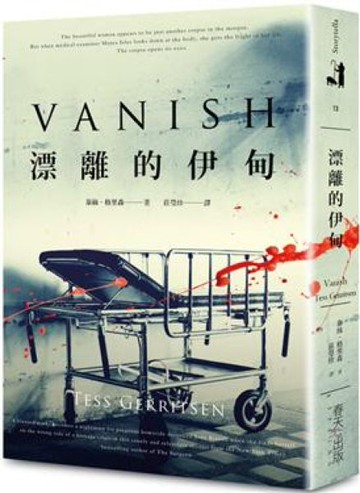 漂離的伊甸（新版）【城邦讀書花園】