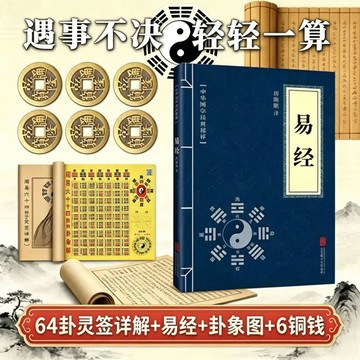 新款💟臺灣出貨💟易經六十四卦詳解六爻搖卦玄學入門周易學64卦新手初學者八卦詳解