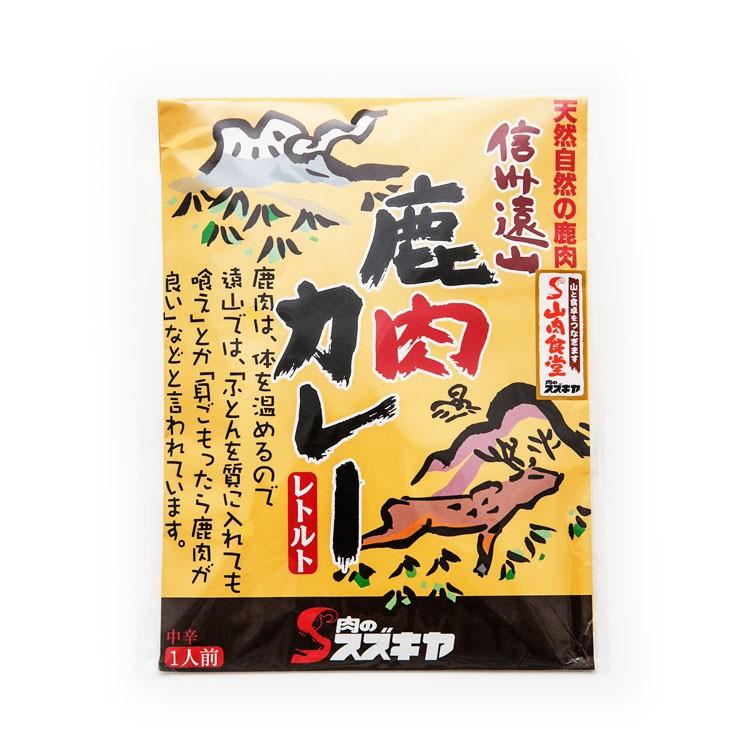 信州遠山 鹿肉カレー ジビエ 中辛 レトルトカレー 1食分 200g  (ポスト投函-2)