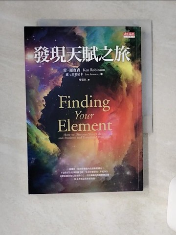 【書寶二手書T5／勵志_VCY】發現天賦之旅_肯羅賓森