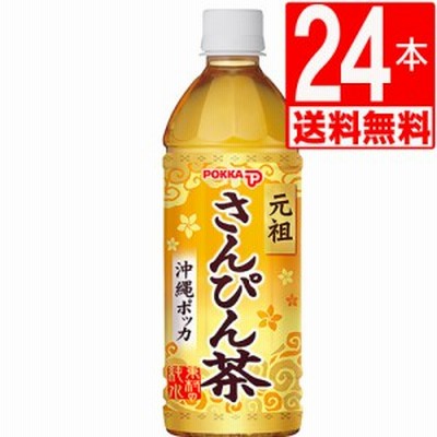 さんぴん茶　沖縄ポッカさんぴん茶　500ml×24本[1ケース][送料無料]　ポッカ　ペットボトル　