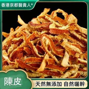 【神農百草堂】免運🚚陳皮 陳皮粉 陳皮幹 陳皮條 無硫陳皮 泡水 泡茶 250g-500g【原材批發】