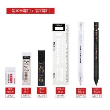 【文具】考試專用 畫卡專用 2B鉛筆 2B筆心 尺 (林老書升學專門店)(網路書店)