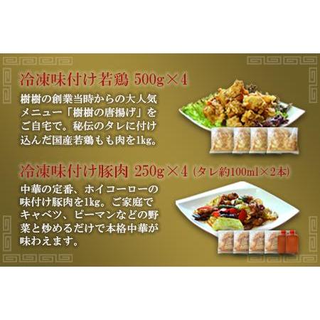 ふるさと納税 ＜中国料理 樹樹の中華肉肉セット＞翌月末迄に順次出荷 宮崎県高鍋町