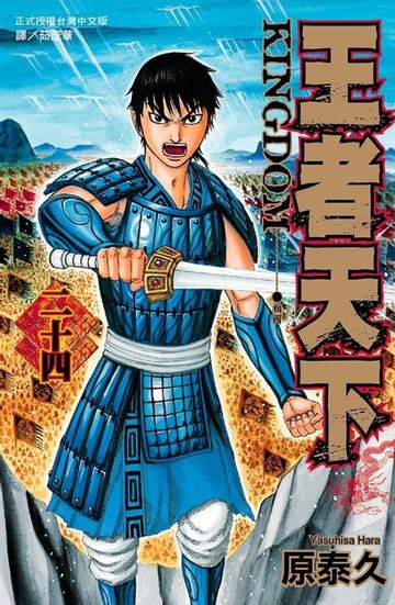 【電子書】王者天下(24)