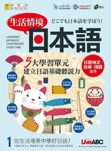 生活情境日本語（1）(附QR CODE下載音檔)[二手書_良好]
