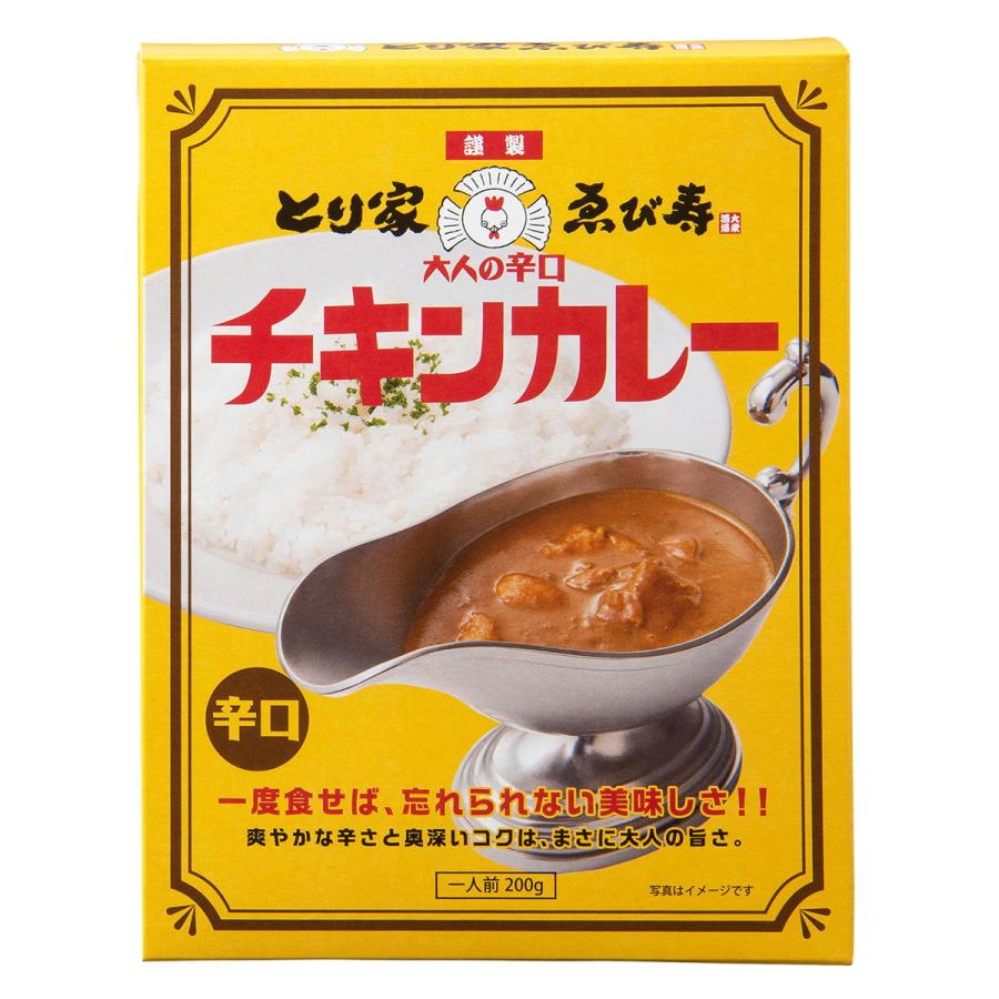 とり家ゑび寿 大人の辛口チキンカレー 5個セット レトルトカレー 惣菜