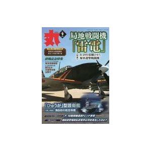 中古ミリタリー雑誌 丸 MARU 2023年9月号