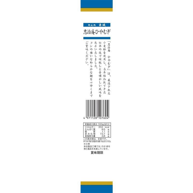 赤城食品 忠治庵ひやむぎ 250g ×20袋