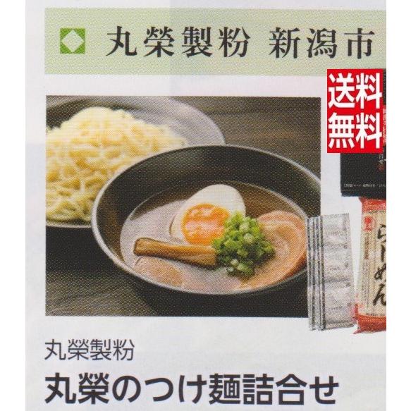 丸榮のつけ麺詰合せ