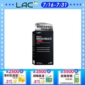 【LAC利維喜】活力男綜合食品錠90錠
