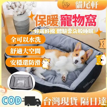 🐾加厚加高寵物床墊 貓窩 狗窩 寵物保暖床墊 狗狗熟睡棉 寵物床墊 寵物睡墊 四季通用 狗狗床墊 耐抓耐用寵物保暖墊