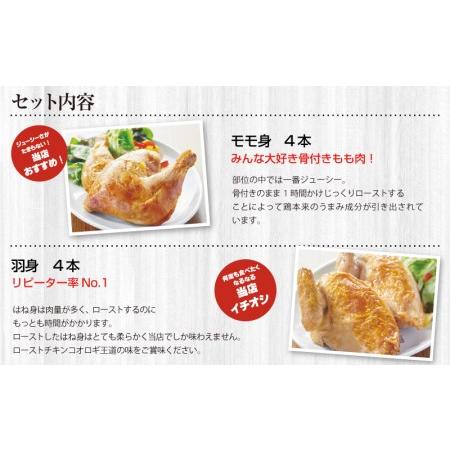 ふるさと納税 ローストチキンコオロギ 賑わいセット(モモ身4本、羽身4本、手羽先20本、ネック2本) 宮崎県宮崎市