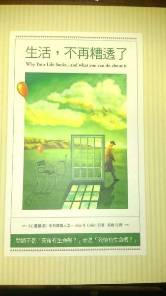 生活、不再糟透了[二手書_良好]